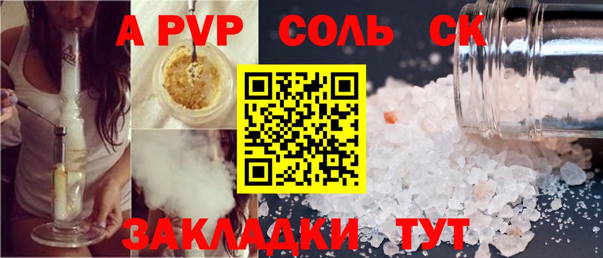 Лесосибирск  Alpha-PVP СК  Вход с VPN  A PVP Соль  Альфа ПВП VHQ 