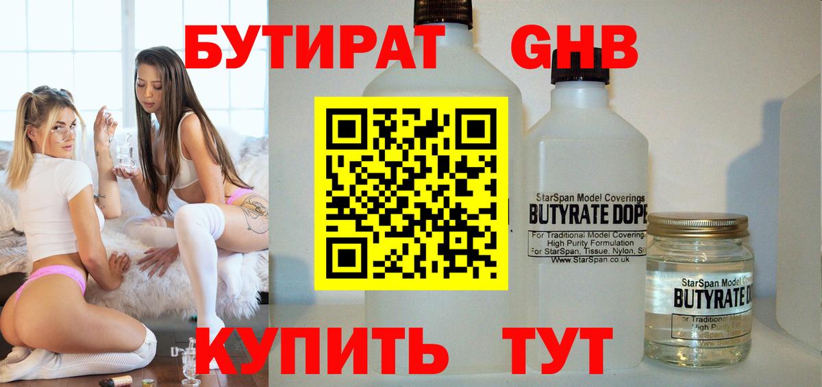 Лесосибирск  БУТИРАТ Butirat  БУТИРАТ  Вход с VPN 
