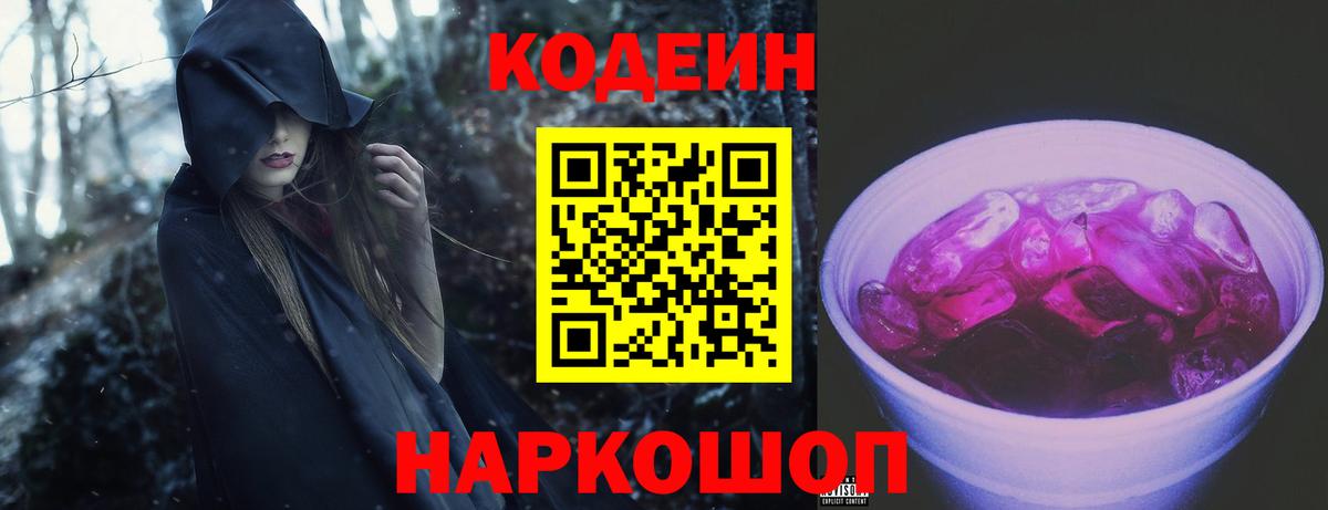 Codein Purple Drank Лесосибирск