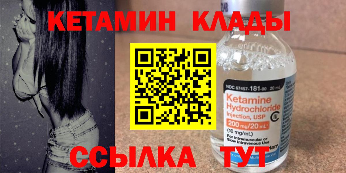 Кетамин ketamine Лесосибирск