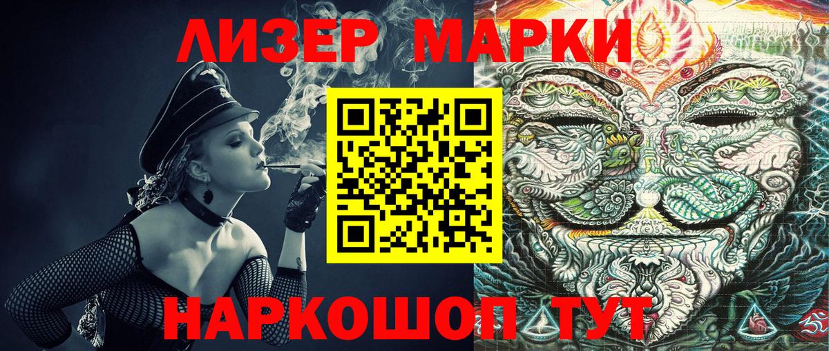 Лесосибирск  где продают   Вход с VPN  Наркотические марки 1500мкг 
